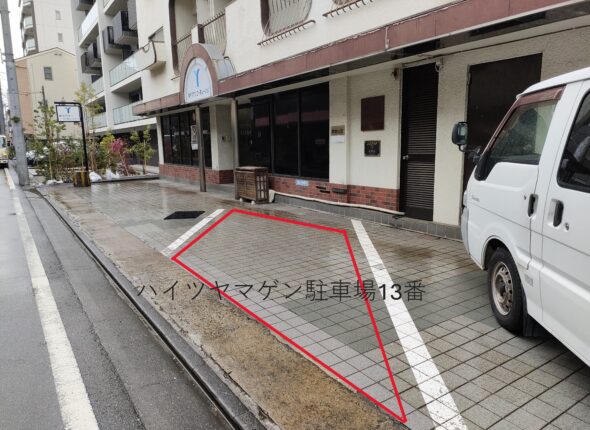 ハイツヤマゲン駐車場13番